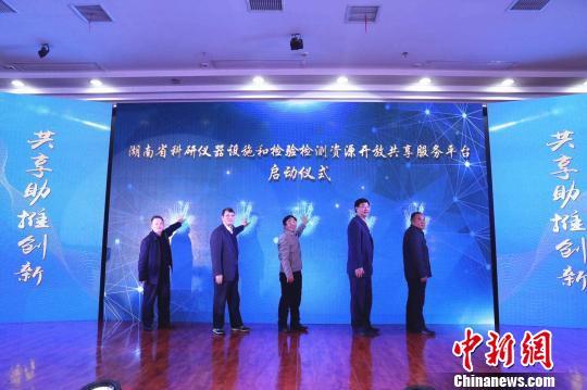 图为湖南省科研仪器设施和检验检测资源开放共享服务平台启动。 图为湖南省科研仪器设施和检验检测资源开放共享服务平台启动。